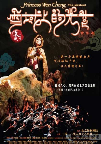 La Princesse Wencheng sera mise en scène